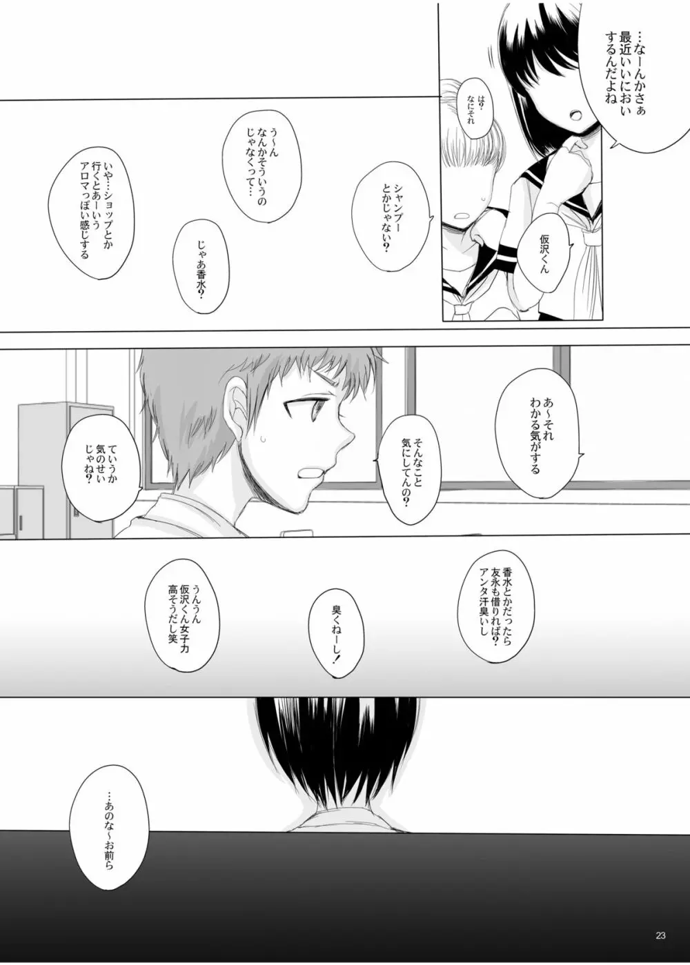 仮 -1.5- - page23
