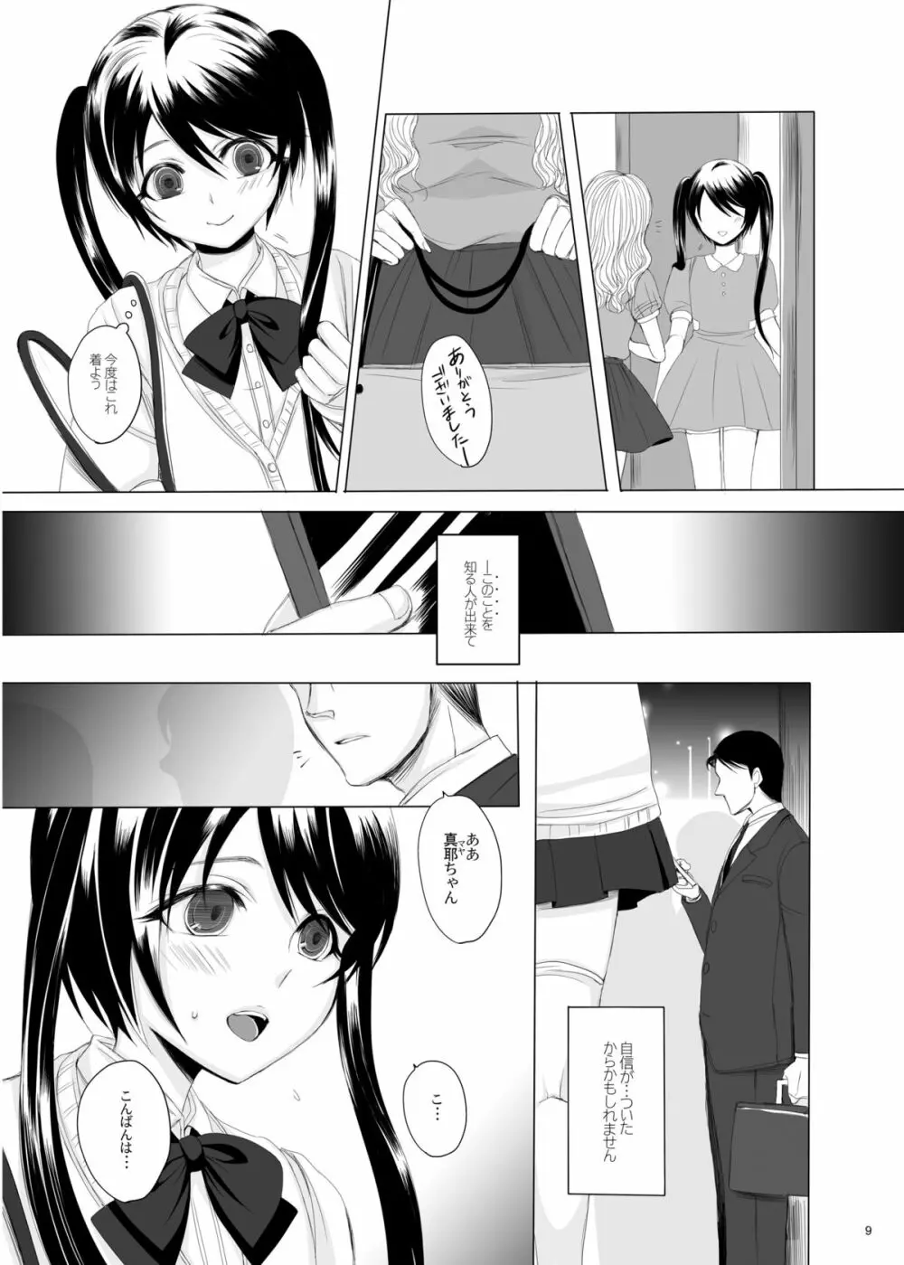 仮 -1.5- - page9