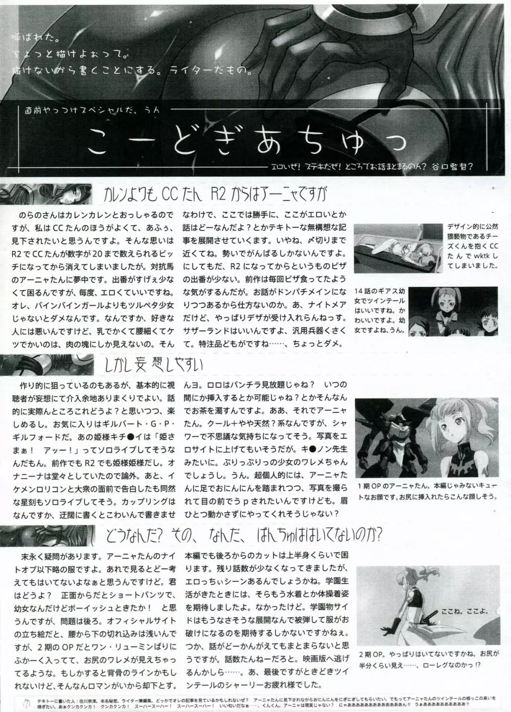 KETSU!MEGATON 74C - page2