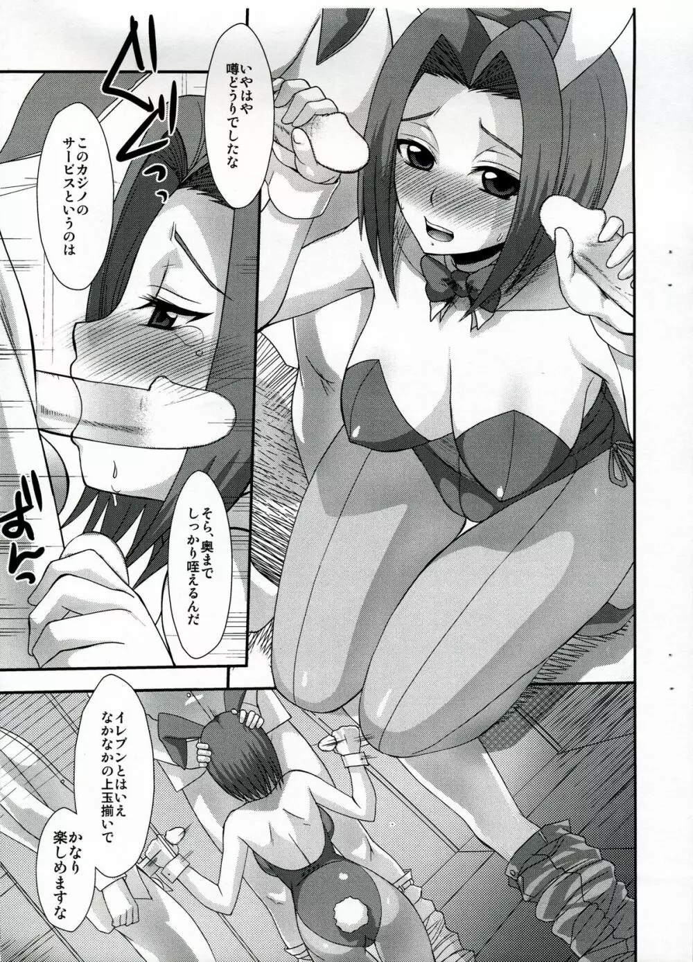 KETSU!MEGATON 74C - page4