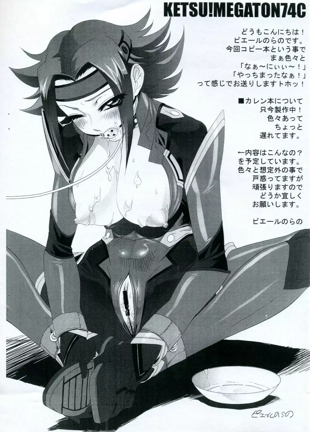 KETSU!MEGATON 74C - page7
