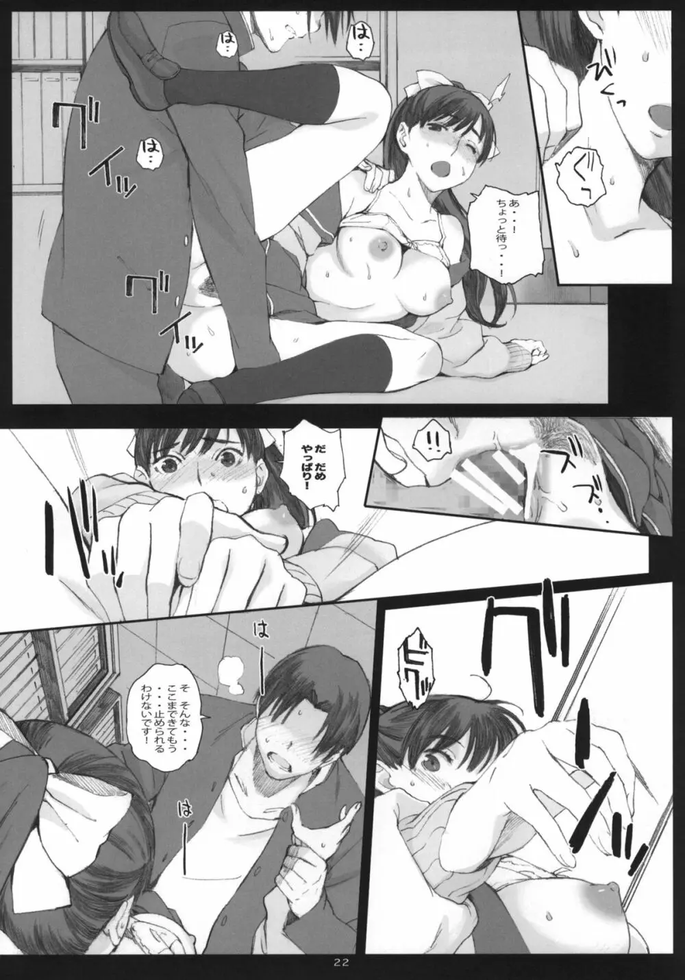 Negative Love M2 - page21