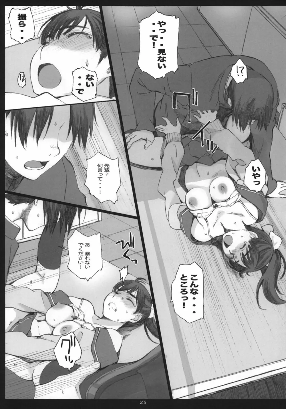 Negative Love M2 - page24