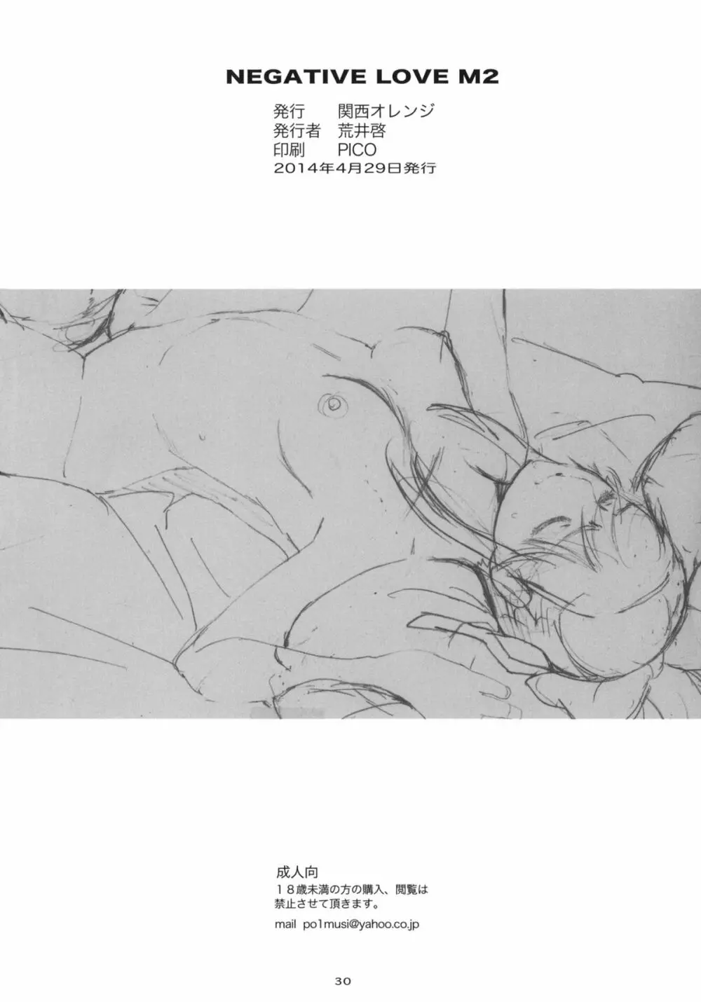 Negative Love M2 - page29