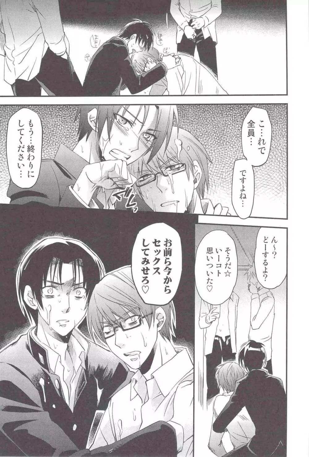 LOSER～高尾君と緑間君が先輩達にXXXされちゃう話～ - page12