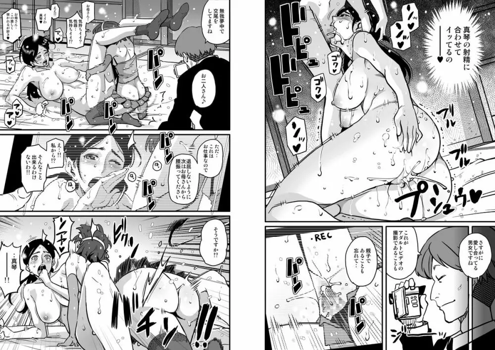 調教師・ミソギの仕事 その1 とある母子の強制近親相姦 - page25