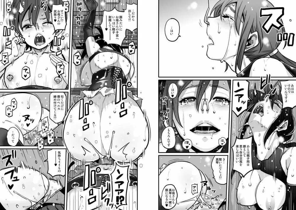 調教師・ミソギの仕事 その1 とある母子の強制近親相姦 - page37