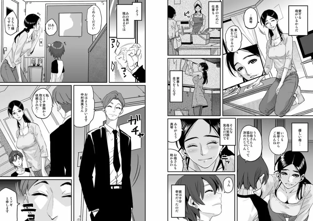 調教師・ミソギの仕事 その1 とある母子の強制近親相姦 - page4