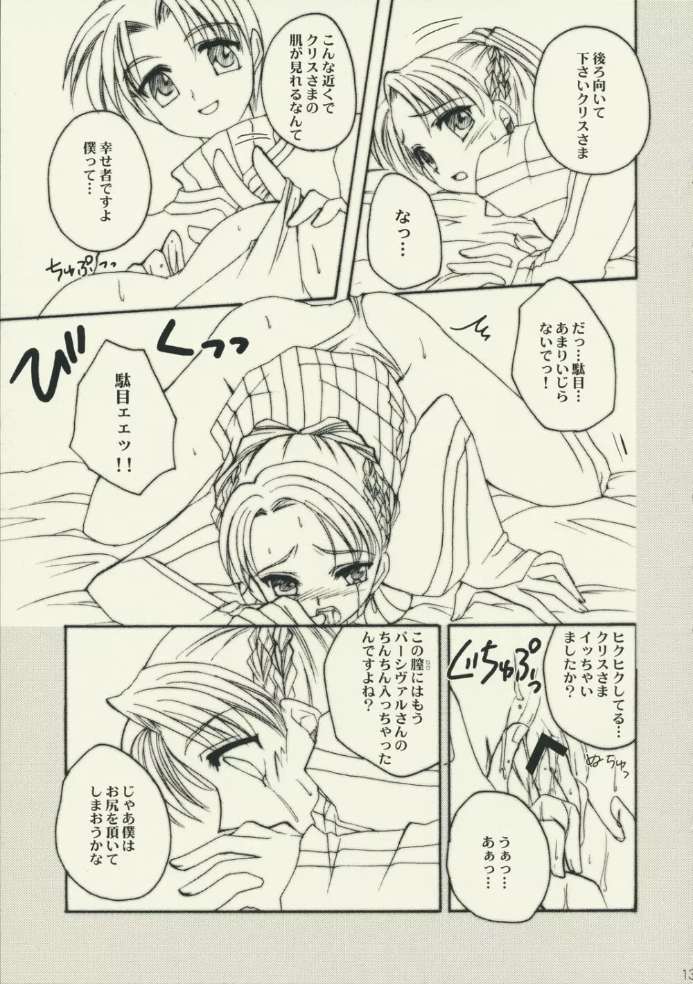うたかた - page12