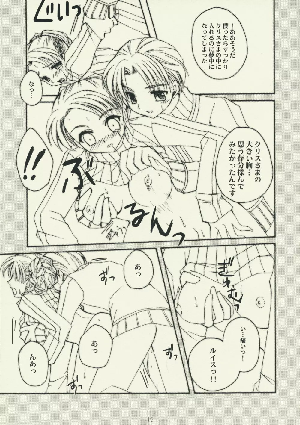 うたかた - page14