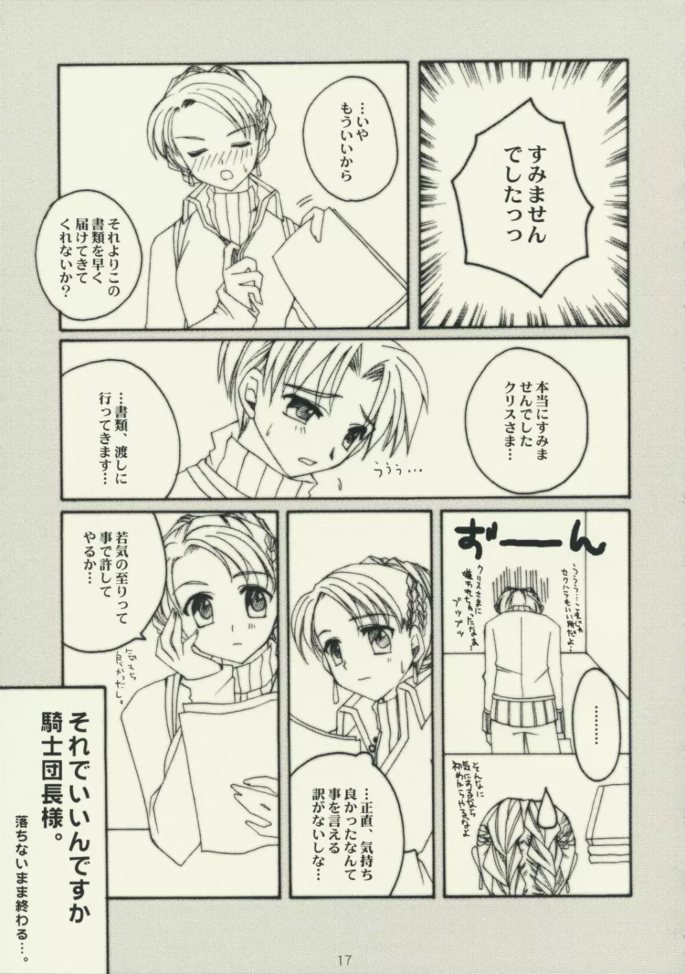 うたかた - page16
