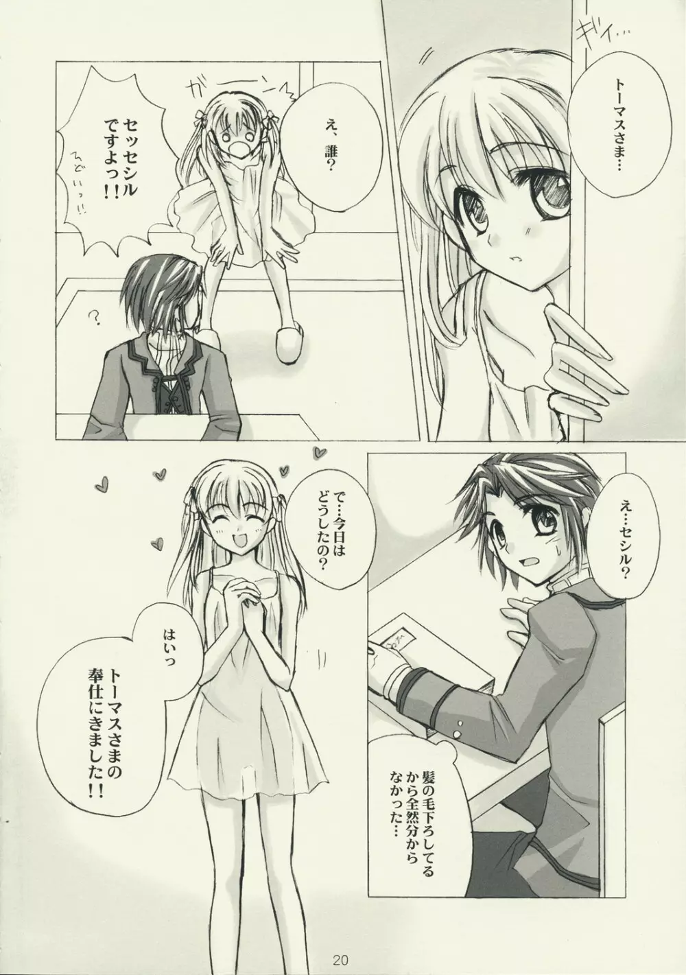 うたかた - page19
