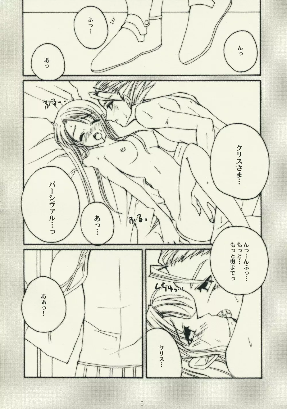うたかた - page5