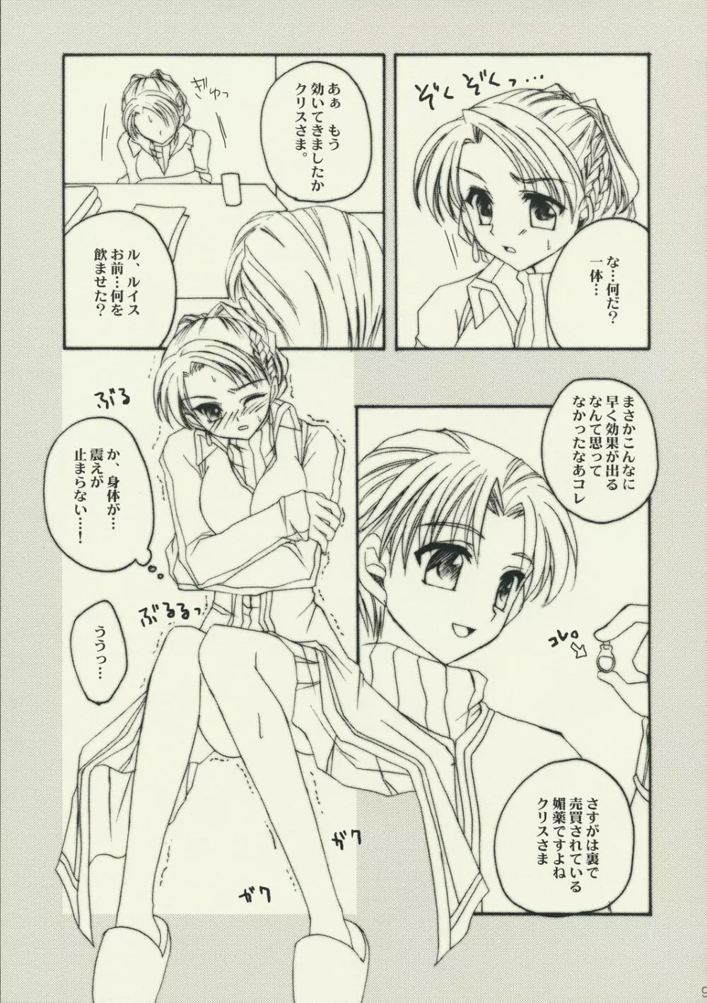 うたかた - page8