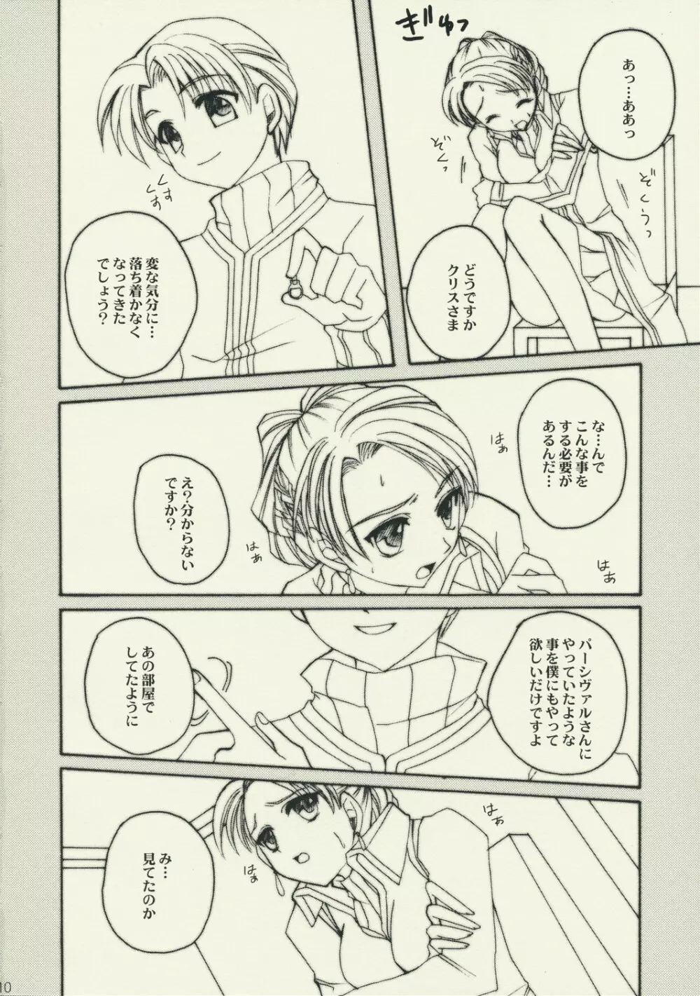 うたかた - page9