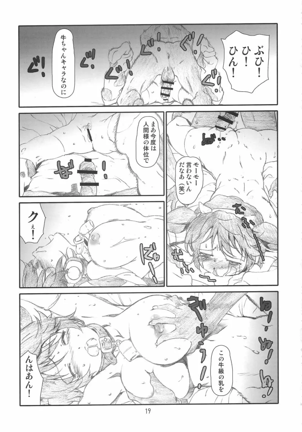 IDOL M@nage! - page18