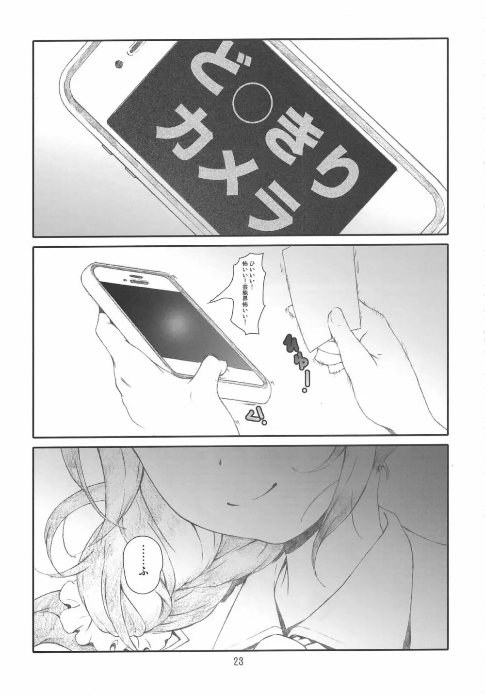 IDOL M@nage! - page22