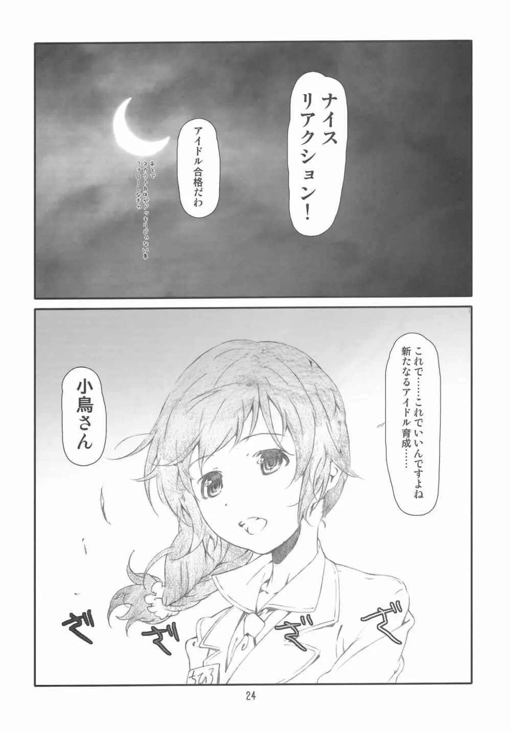 IDOL M@nage! - page23