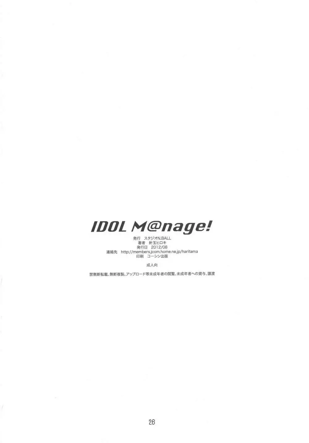 IDOL M@nage! - page25