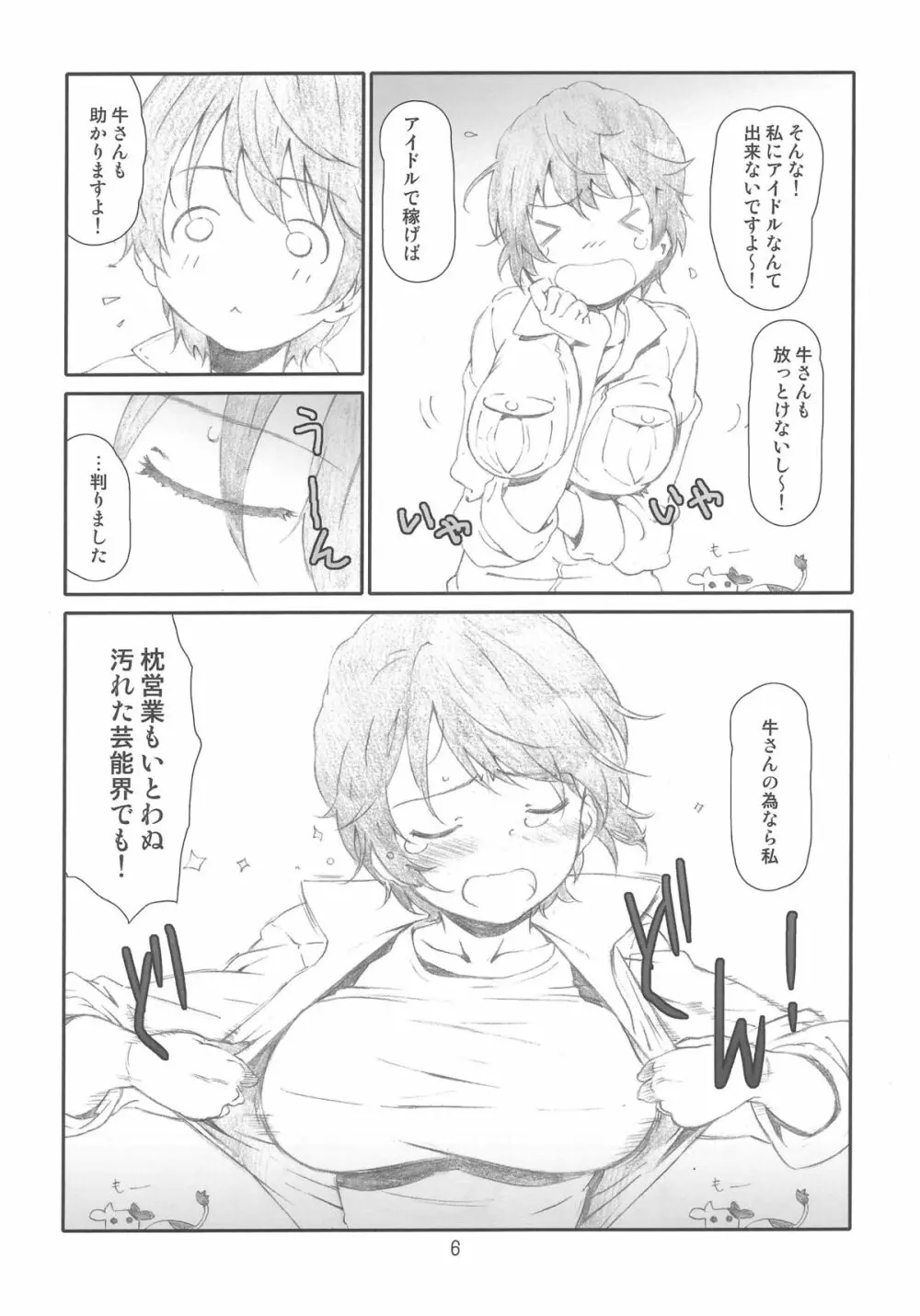 IDOL M@nage! - page5