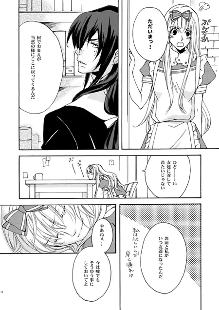 Eriari cartoon[エリアリ漫画]【Ｒ１８注意】 - page10