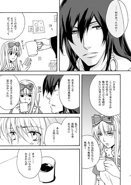 Eriari cartoon[エリアリ漫画]【Ｒ１８注意】 - page11