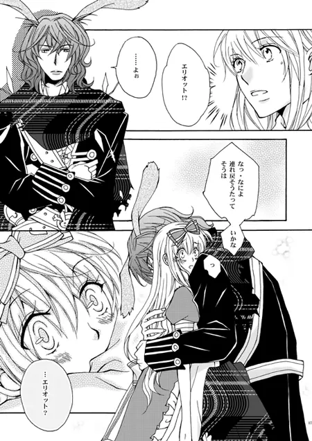 Eriari cartoon[エリアリ漫画]【Ｒ１８注意】 - page13