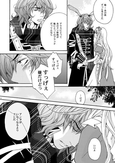 Eriari cartoon[エリアリ漫画]【Ｒ１８注意】 - page14