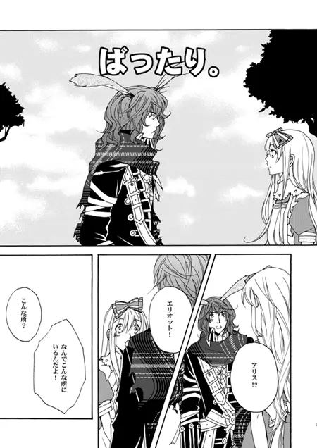 Eriari cartoon[エリアリ漫画]【Ｒ１８注意】 - page3