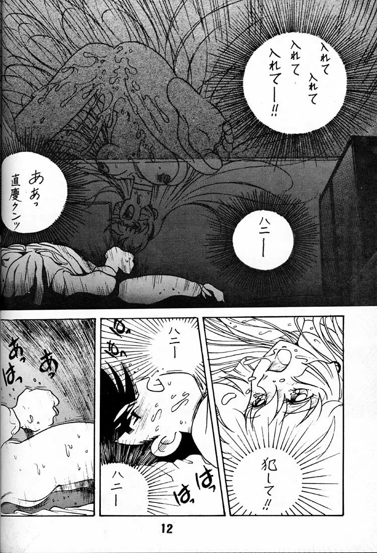天使の伝説 2 LEGEND OF ANGELS 2 - page11