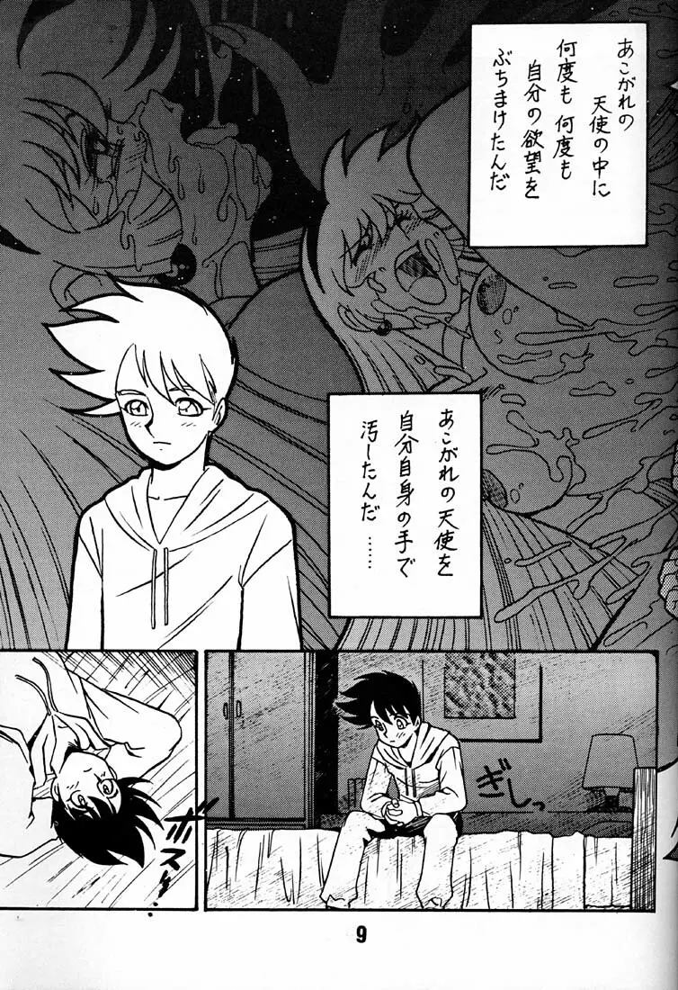 天使の伝説 2 LEGEND OF ANGELS 2 - page8