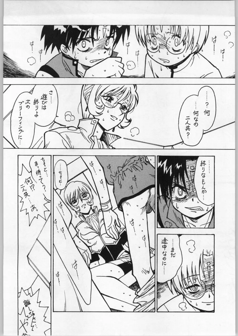 凶悪的指導 Vol.13 - page11