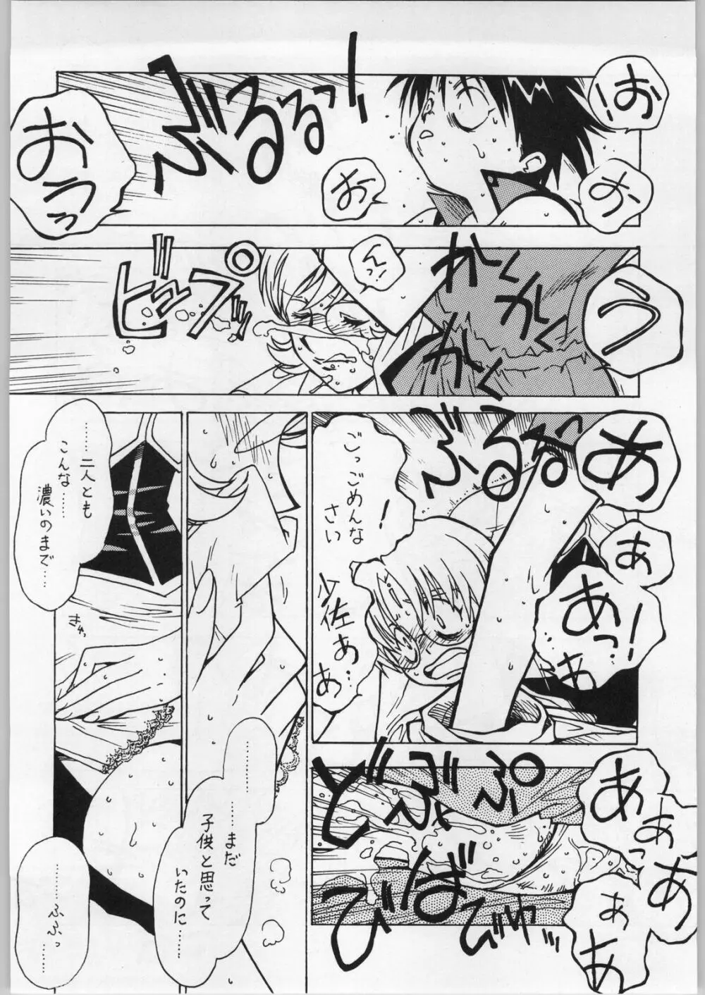 凶悪的指導 Vol.13 - page9