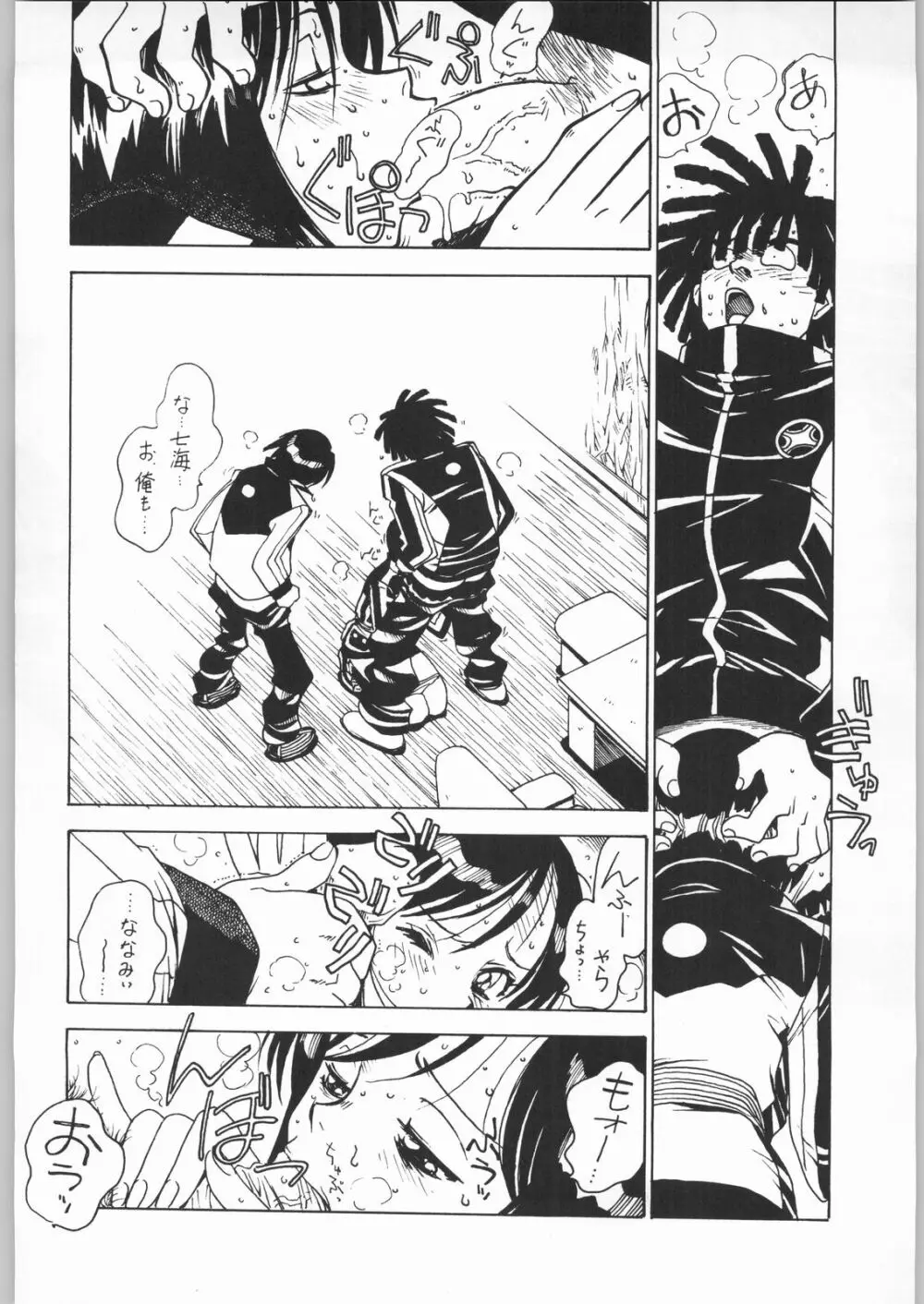 ななみとうがらし - page11