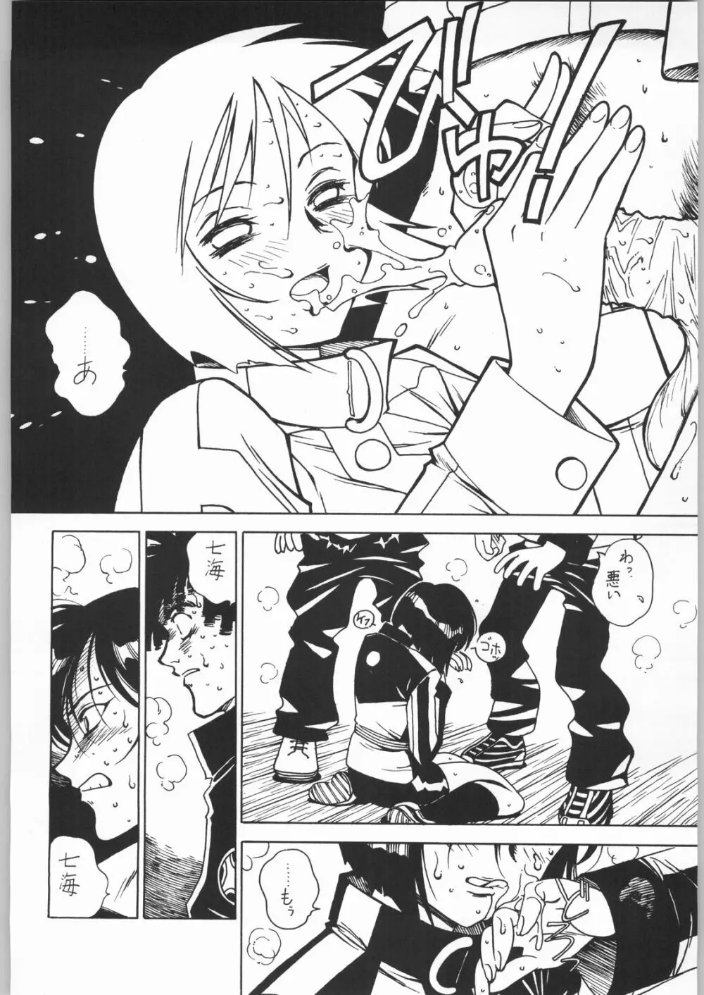 ななみとうがらし - page13