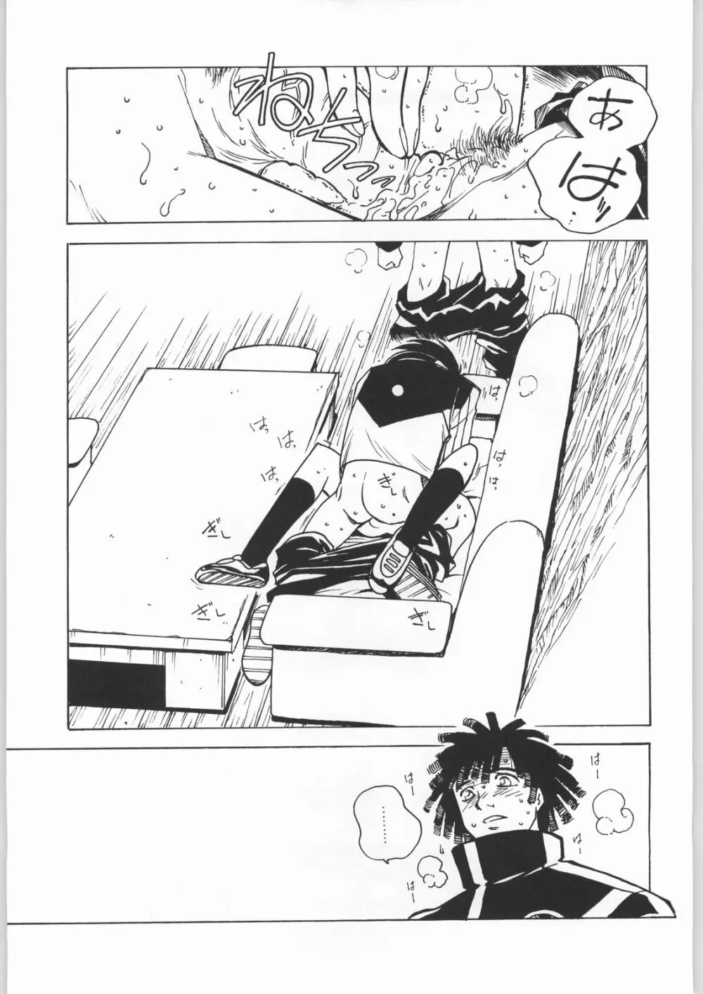 ななみとうがらし - page14