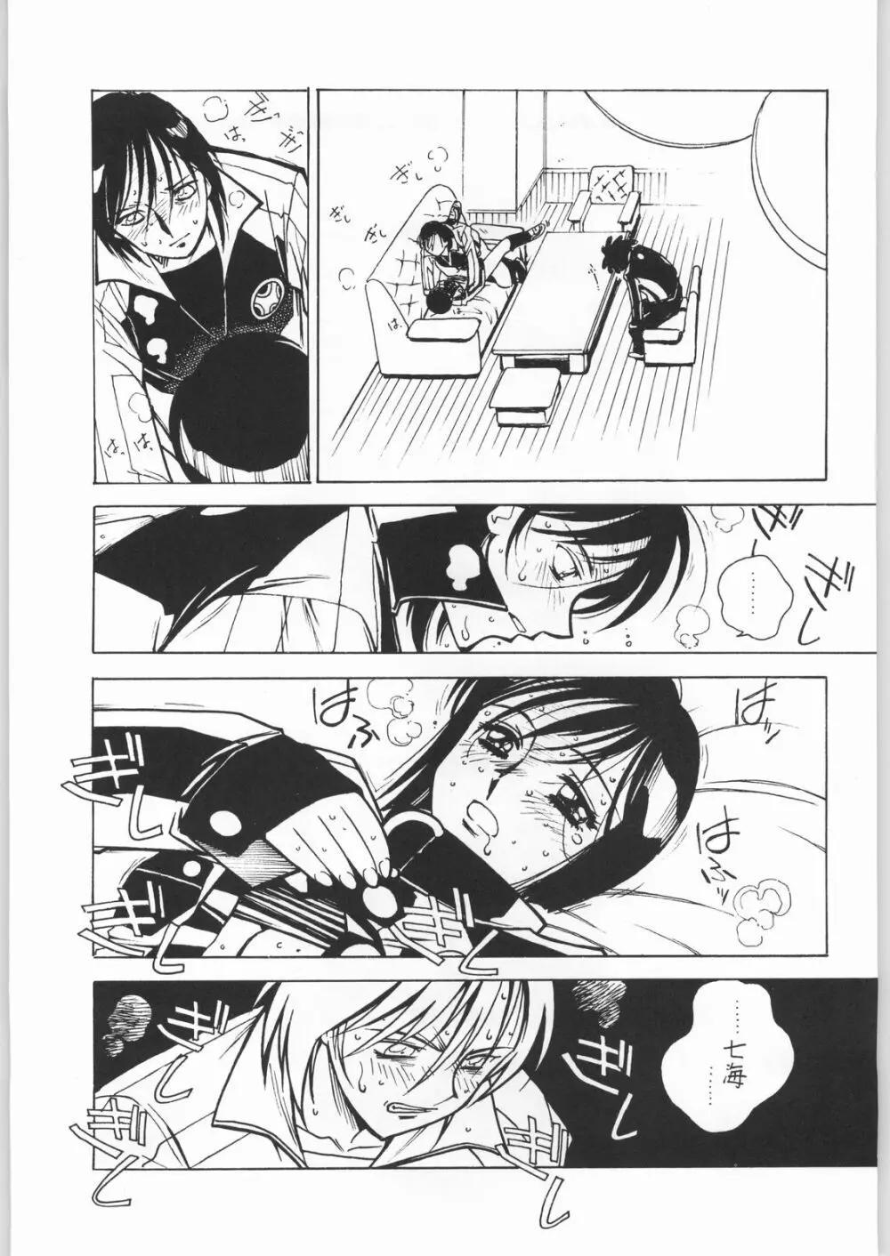 ななみとうがらし - page16