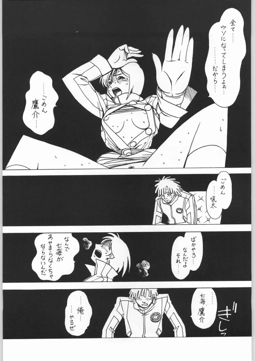ななみとうがらし - page18