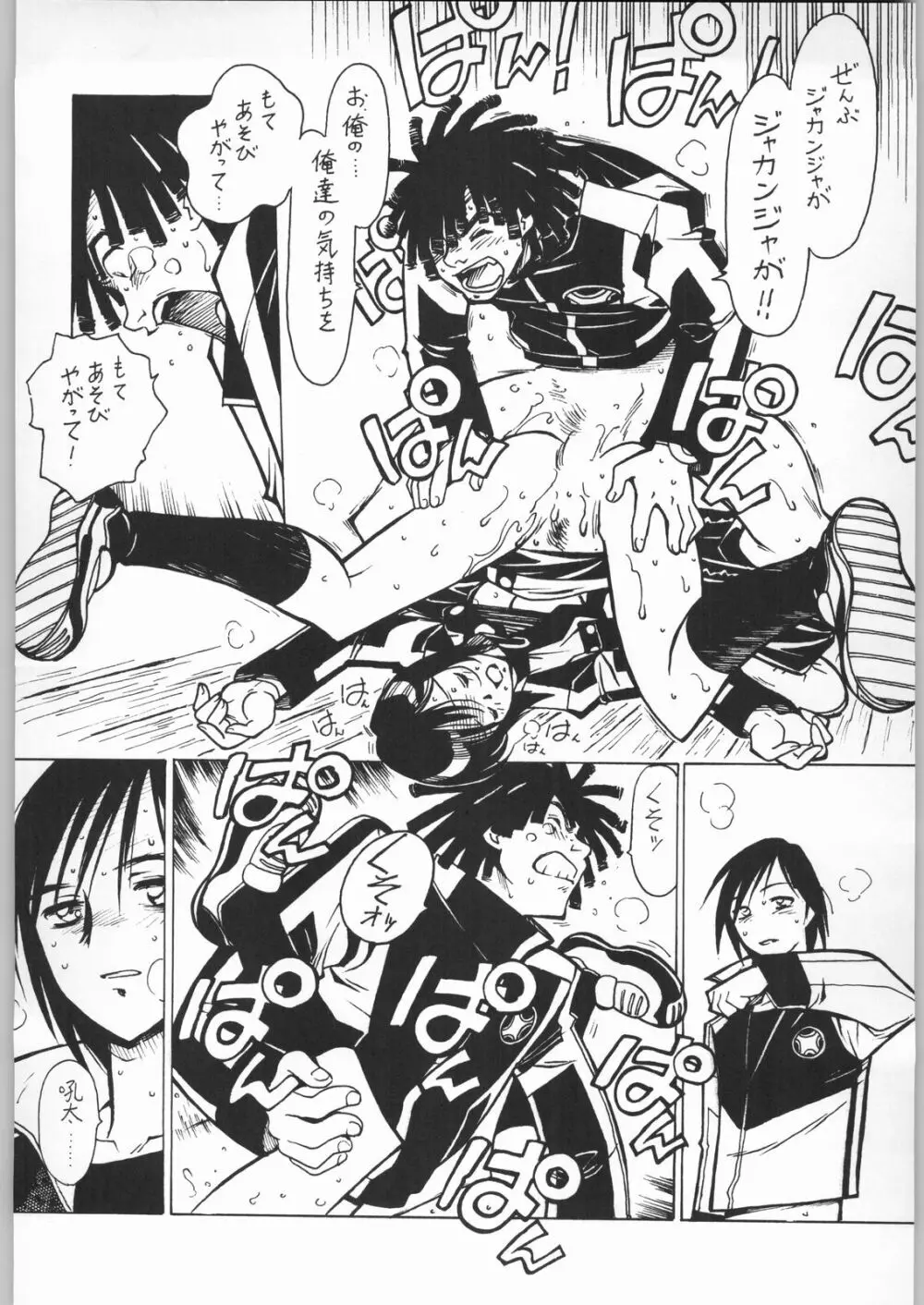 ななみとうがらし - page19