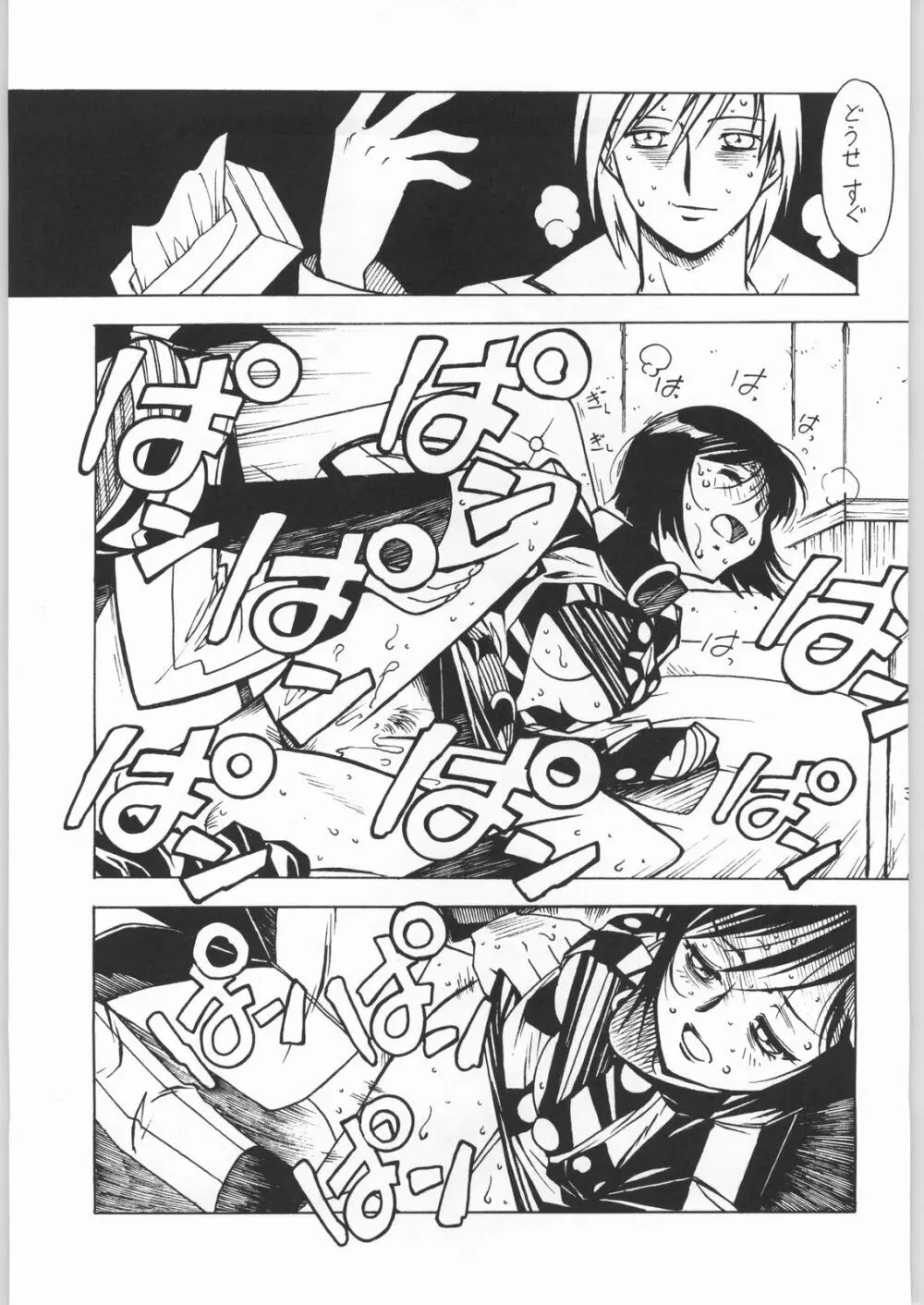 ななみとうがらし - page24