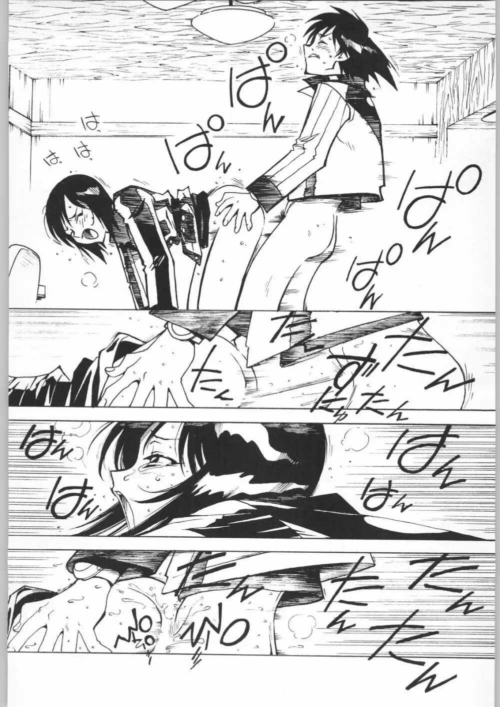 ななみとうがらし - page27
