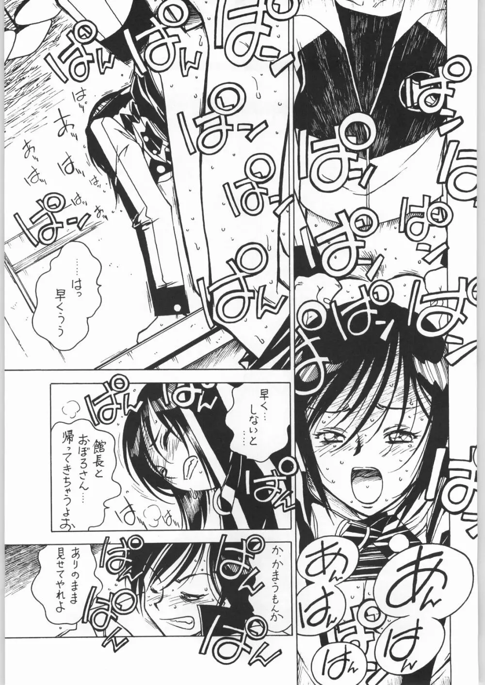 ななみとうがらし - page30