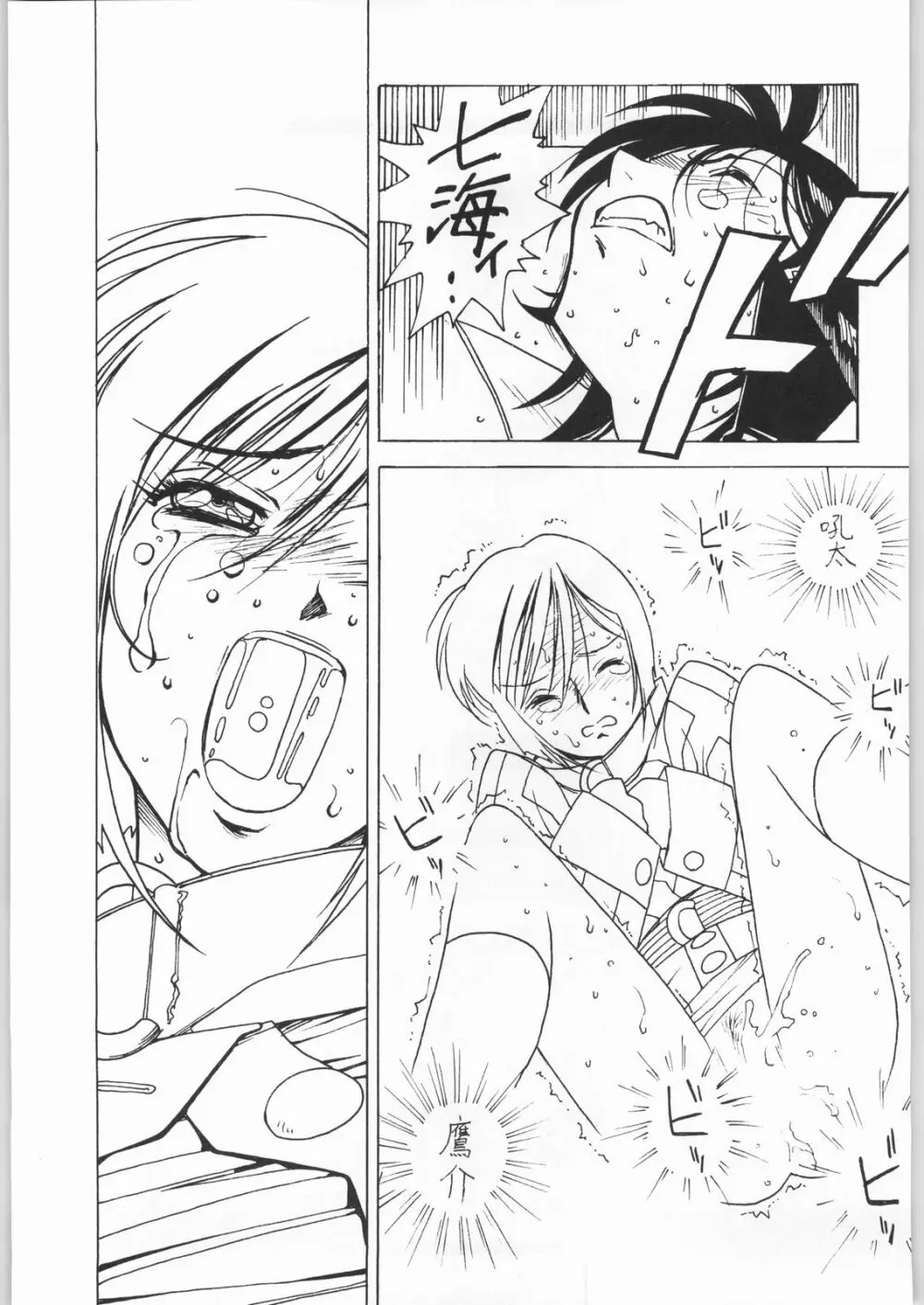 ななみとうがらし - page32