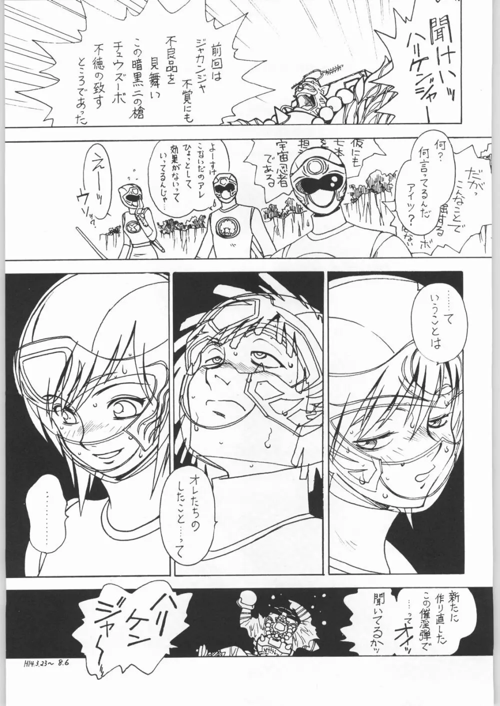 ななみとうがらし - page36