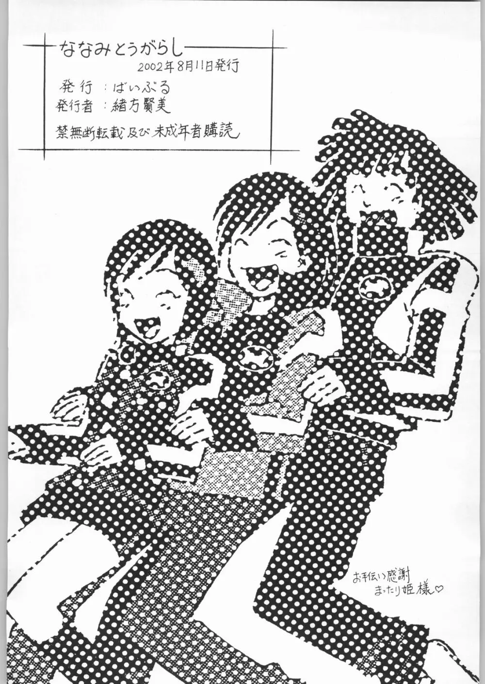 ななみとうがらし - page37