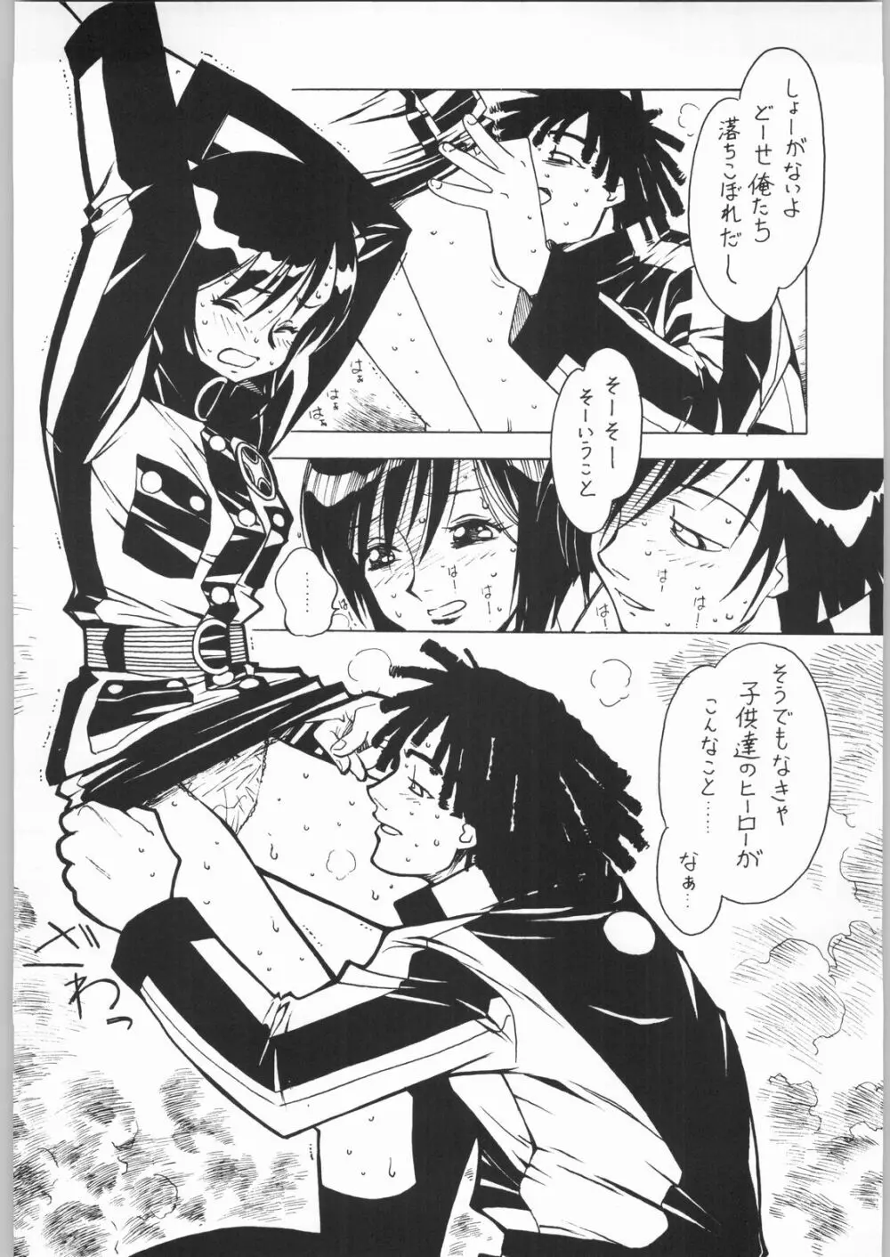 ななみとうがらし - page5