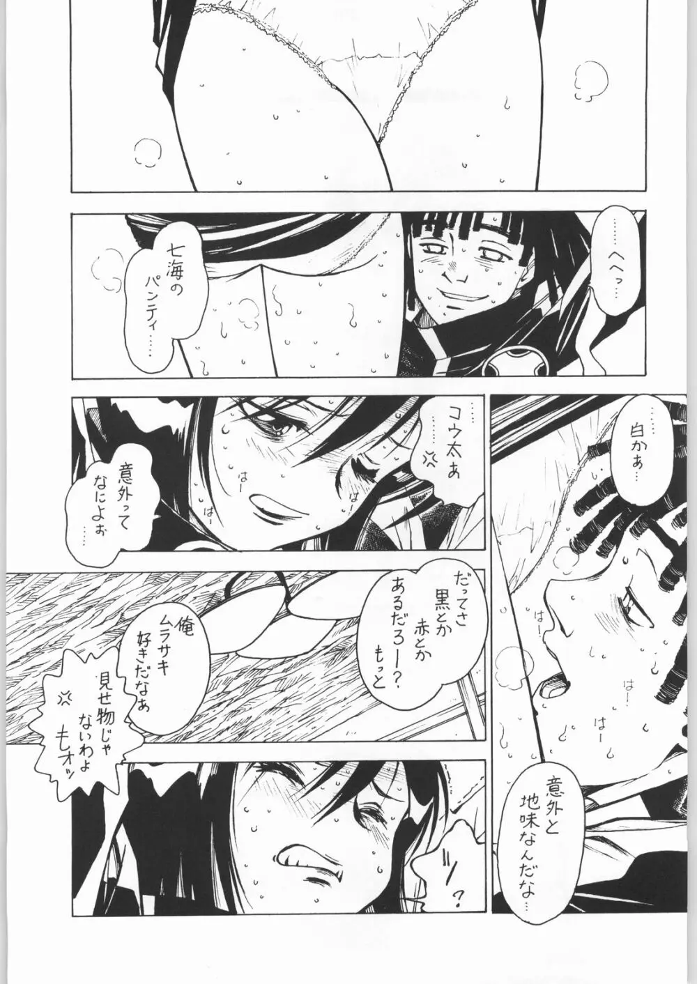 ななみとうがらし - page6