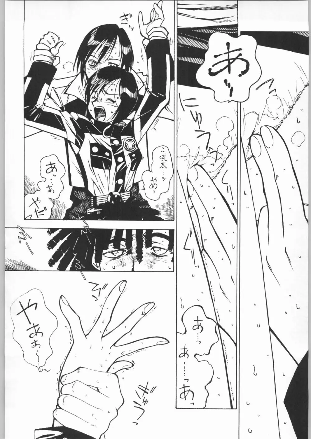 ななみとうがらし - page7