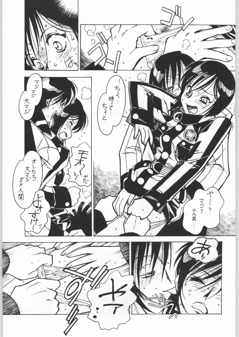 ななみとうがらし - page8