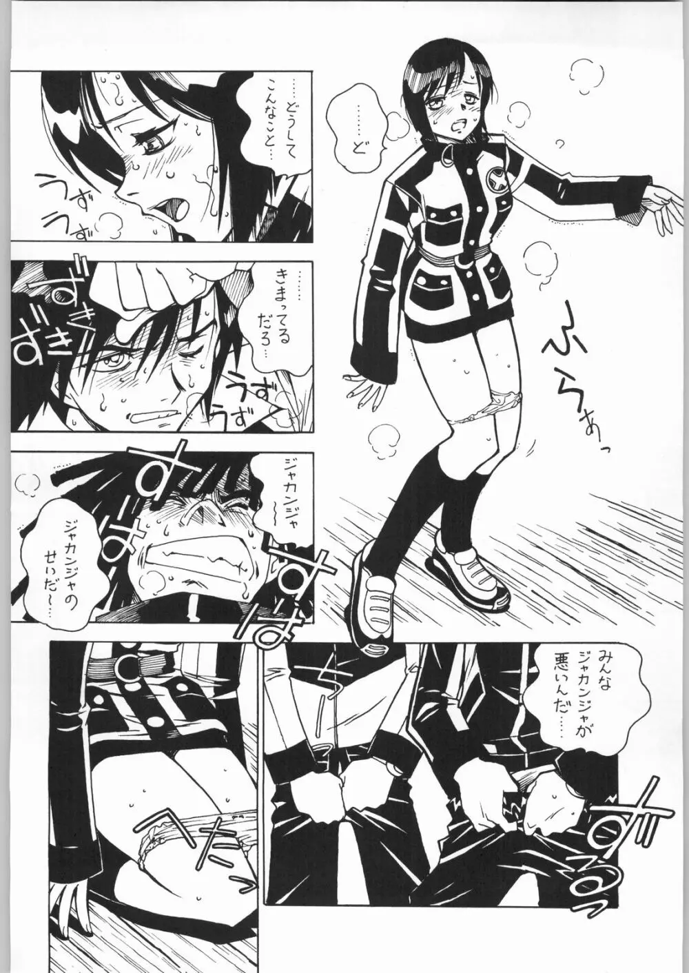 ななみとうがらし - page9